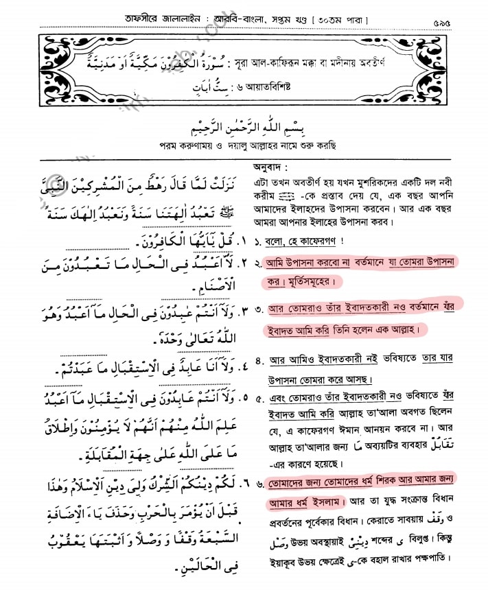 খিলজির বঙ্গ আক্রমণ এবং ভারতে শরিয়তী শাসন 194 খিলজি 193