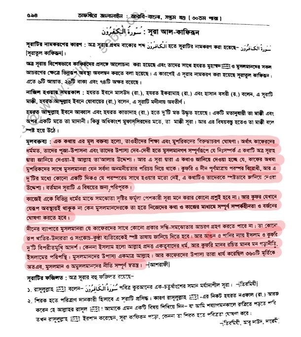 খিলজির বঙ্গ আক্রমণ এবং ভারতে শরিয়তী শাসন 192 খিলজি 191