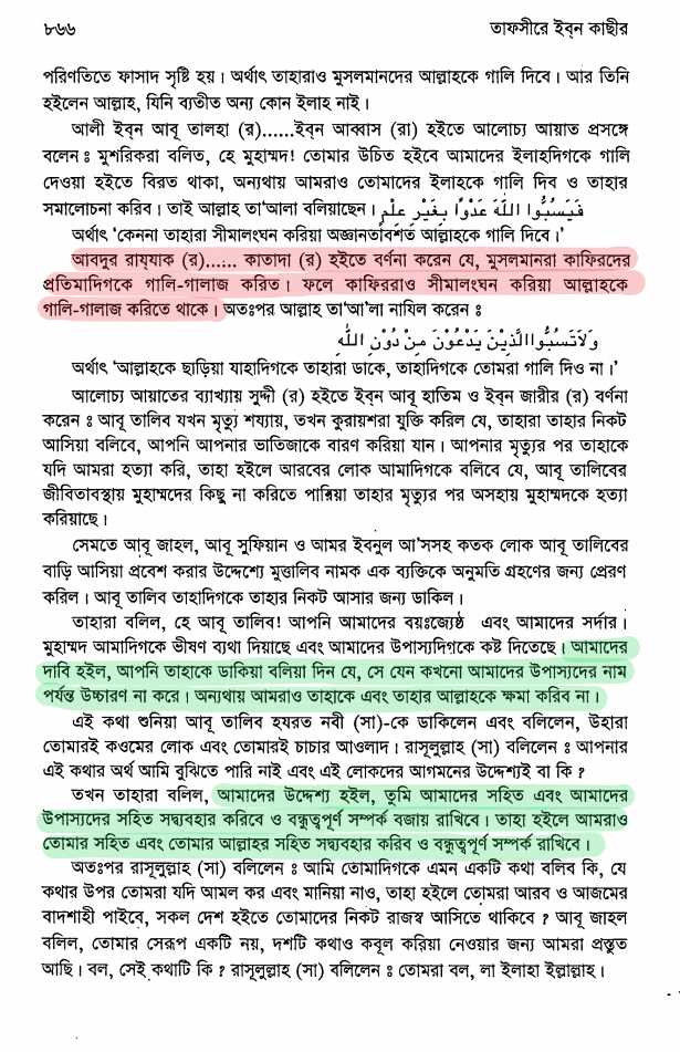 ধর্ম অবমাননা, সাম্প্রদায়িকতা এবং মূর্তি ভাঙ্গার সুন্নত 51 মূর্তি 50