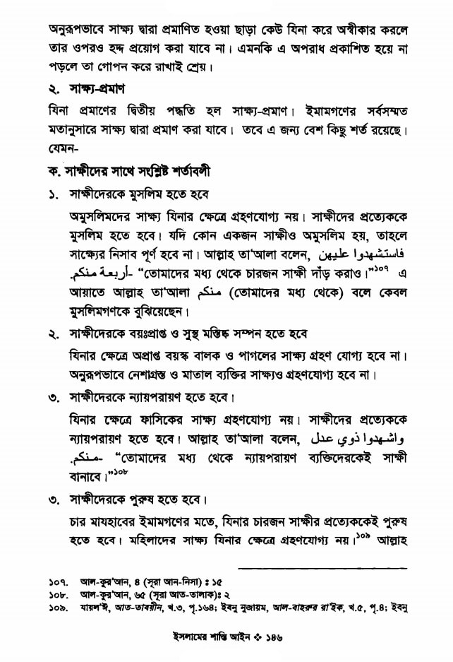 ইসলামি শরিয়তে ধর্ষণের শাস্তি 23 ধর্ষণ 22