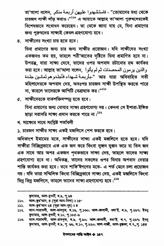 ইসলামি শরিয়তে ধর্ষণের শাস্তি 25 ধর্ষণ 24