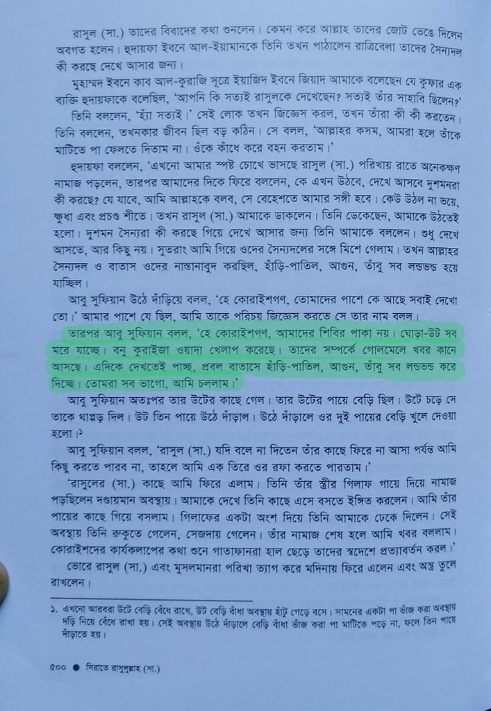 বনু কুরাইজার গণহত্যা 19 গণহত্যা 18