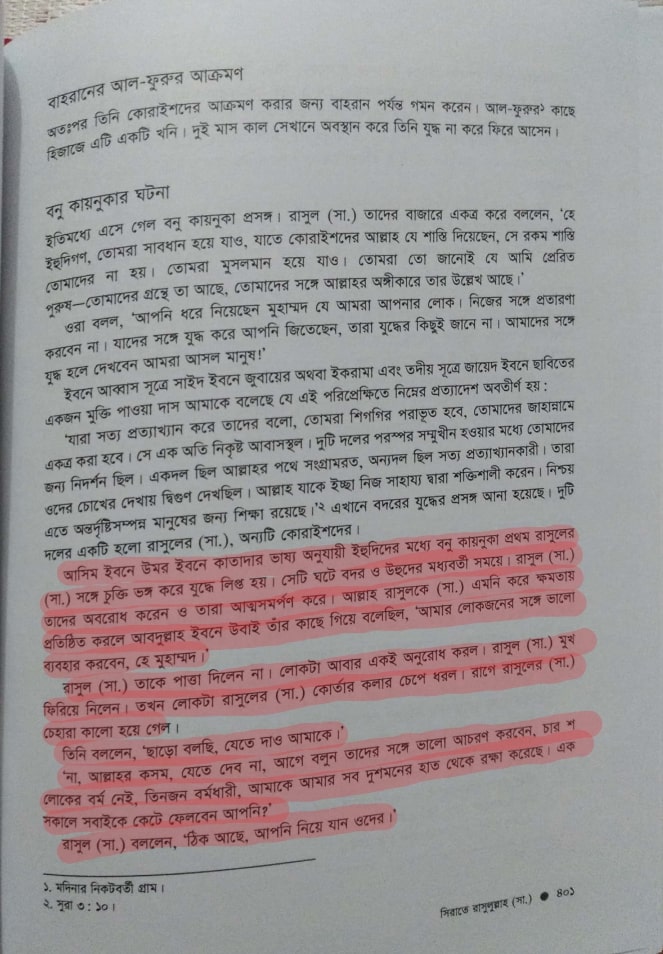 বনু কুরাইজার গণহত্যা 11 গণহত্যা 10