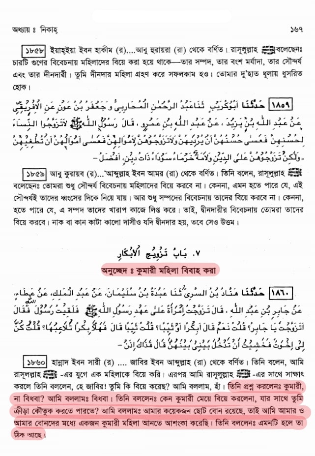 সুনানে ইবনু মাজাহ, ইসলামিক ফাউন্ডেশন, দ্বিতীয় খণ্ড, পৃষ্ঠা ১৬৭