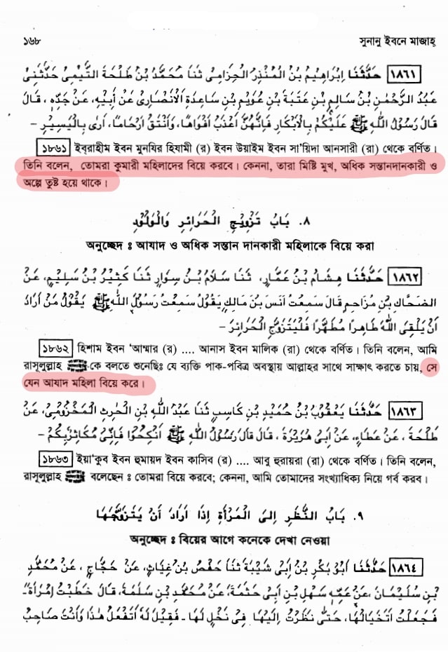 সুনানে ইবনু মাজাহ, ইসলামিক ফাউন্ডেশন, দ্বিতীয় খণ্ড, পৃষ্ঠা ১৬৮