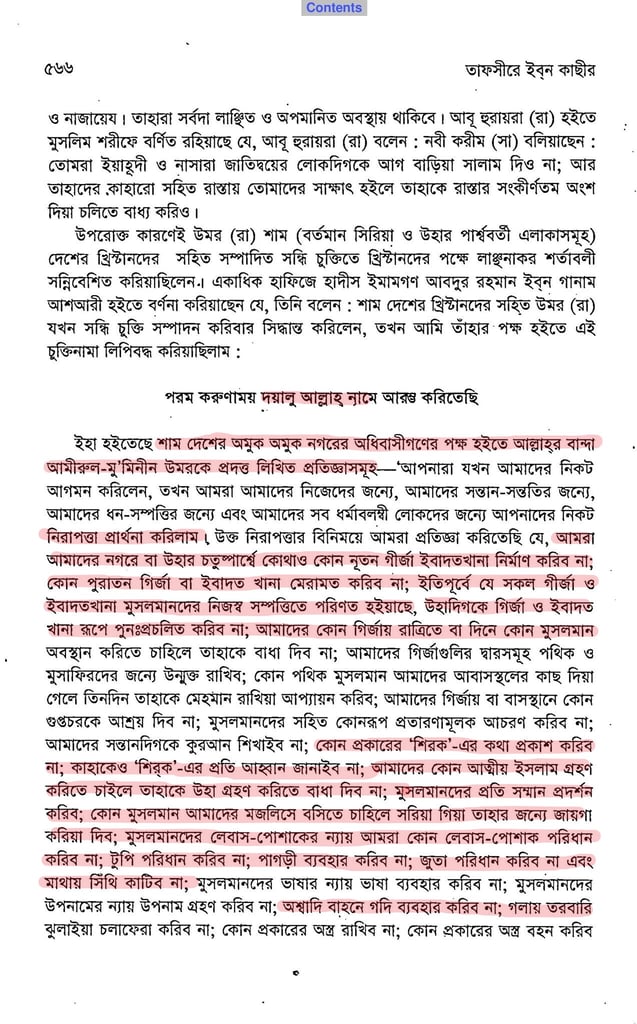 খিলজির বঙ্গ আক্রমণ এবং ভারতে শরিয়তী শাসন 91 খিলজি 90