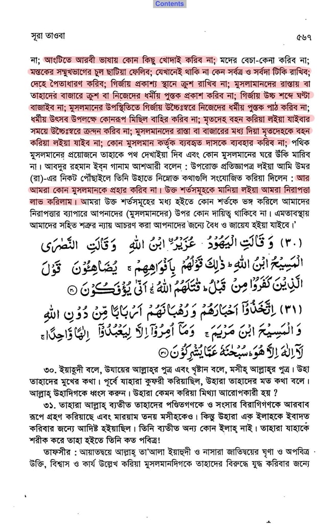 খিলজির বঙ্গ আক্রমণ এবং ভারতে শরিয়তী শাসন 93 খিলজি 92