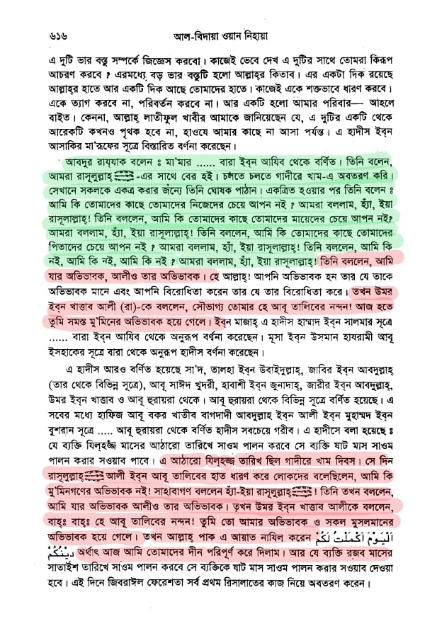 নবী মুহাম্মদের করুণ মৃত্যু 15 ইবনে আবূ তালিব