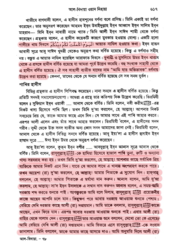 নবী মুহাম্মদের করুণ মৃত্যু 17 মৃত্যু 16