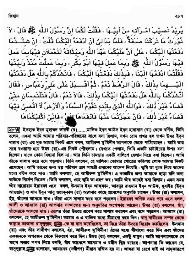 ফাতিমার ঘরে উমর - শিয়া সুন্নী যুদ্ধের সুচনা 16 ফাতিমা 15