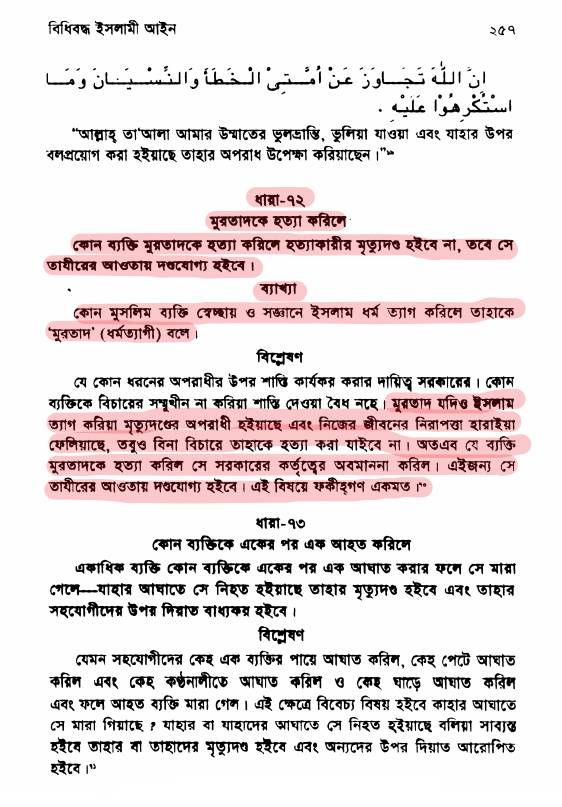 প্যারাডক্সিক্যাল সাজিদ ২ - অমুসলিমদের অধিকার? 23 প্যারাডক্সিক্যাল সাজিদ 22