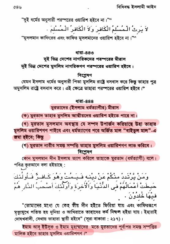 প্যারাডক্সিক্যাল সাজিদ ২ - অমুসলিমদের অধিকার? 25 প্যারাডক্সিক্যাল সাজিদ 24