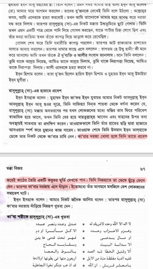 খিলজির বঙ্গ আক্রমণ এবং ভারতে শরিয়তী শাসন 49 খিলজি 48