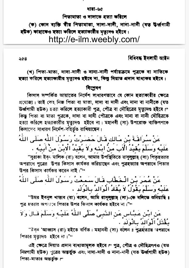 ইসলাম কি ইনসাফ প্রতিষ্ঠা করে? 7 সন্তান হত্যার বিধান
