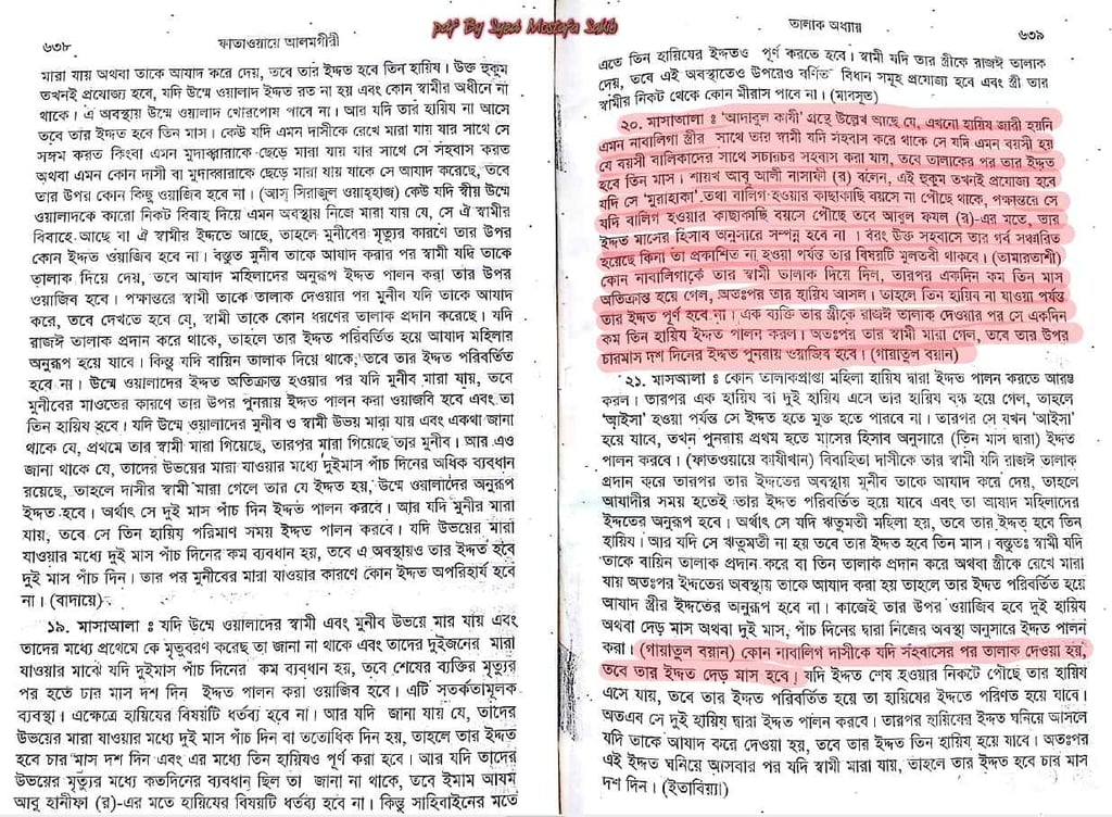 বাল্যবিবাহ, পেডোফিলিয়া এবং ইসলাম - আয়িশা কি ৯ বছর বয়সে বয়ঃসন্ধিকালে পৌঁছেছিলেন? 70 আয়িশা 69