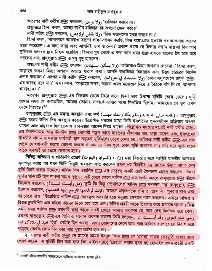 কিতাল ফি সাবিলিল্লাহ - কিয়ামত পর্যন্ত জিহাদের বিধান 41 জিহাদ 40