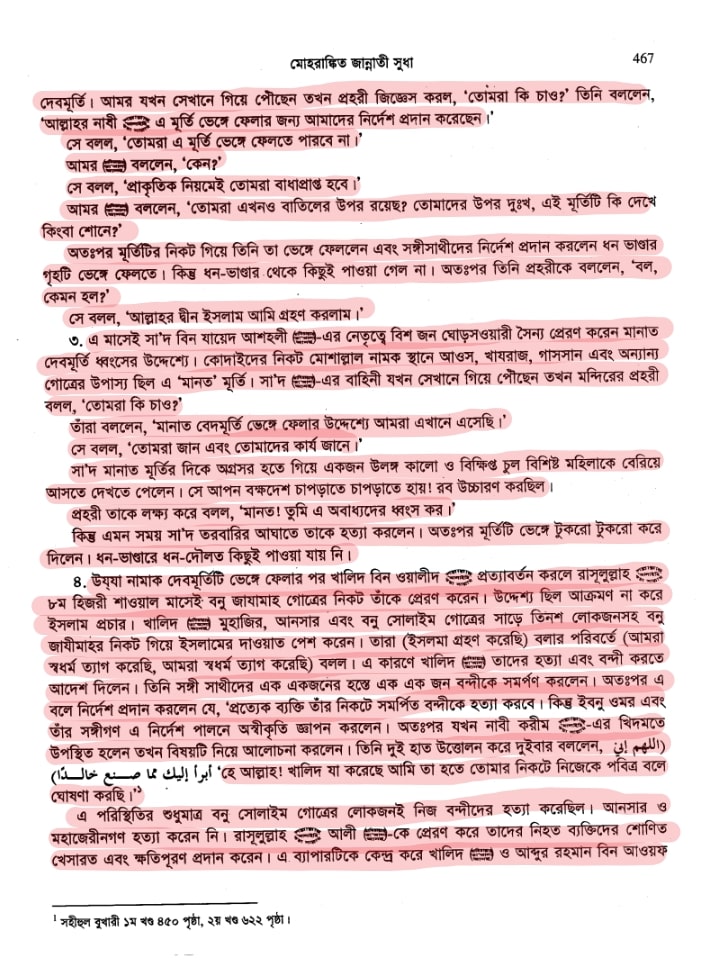 খিলজির বঙ্গ আক্রমণ এবং ভারতে শরিয়তী শাসন 47 নবীর বর্বরতা