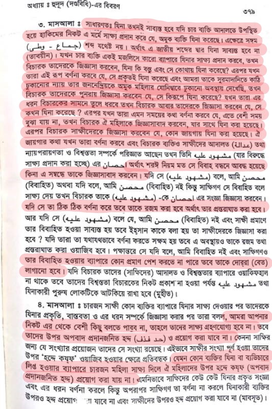 ইসলামি শরিয়তে ধর্ষণের শাস্তি 11 ধর্ষণ 10