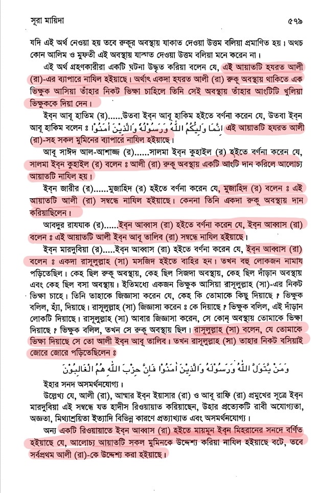 ফাতিমার ঘরে উমর - শিয়া সুন্নী যুদ্ধের সুচনা 4 আলী