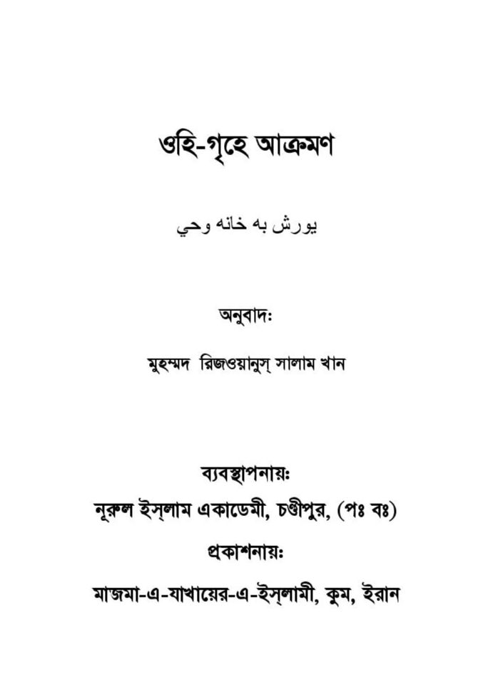 ফাতিমার ঘরে উমর - শিয়া সুন্নী যুদ্ধের সুচনা 22 ফাতিমা 21