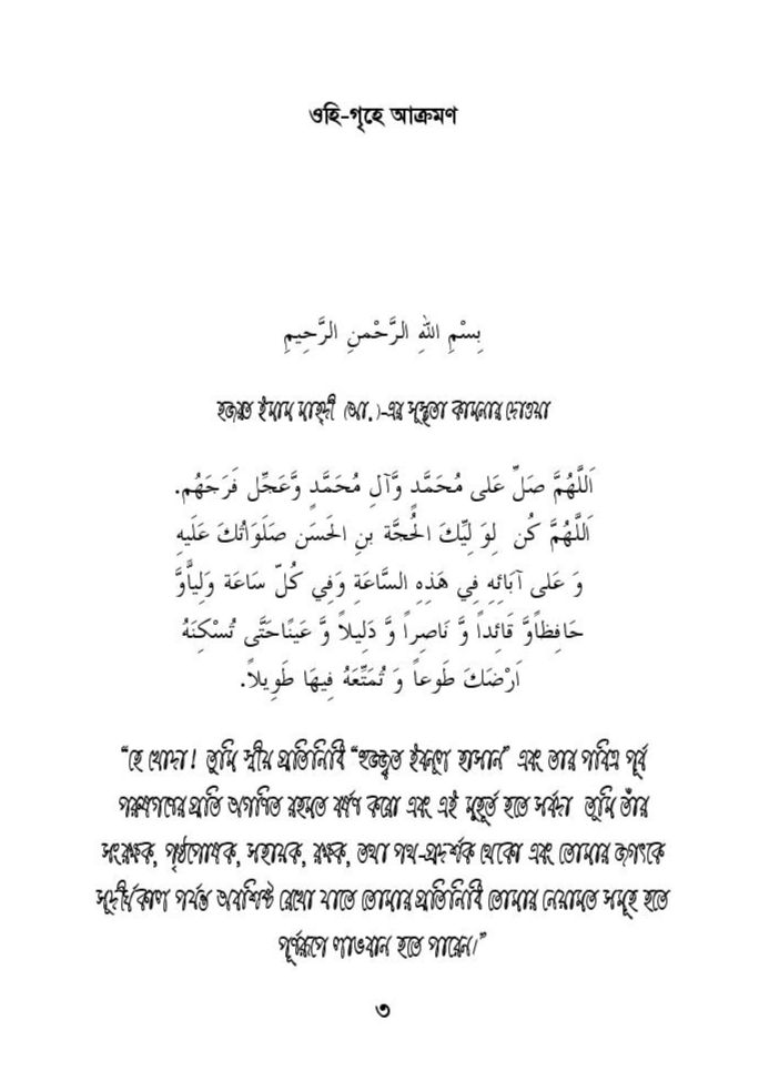 ফাতিমার ঘরে উমর - শিয়া সুন্নী যুদ্ধের সুচনা 24 ফাতিমা 23