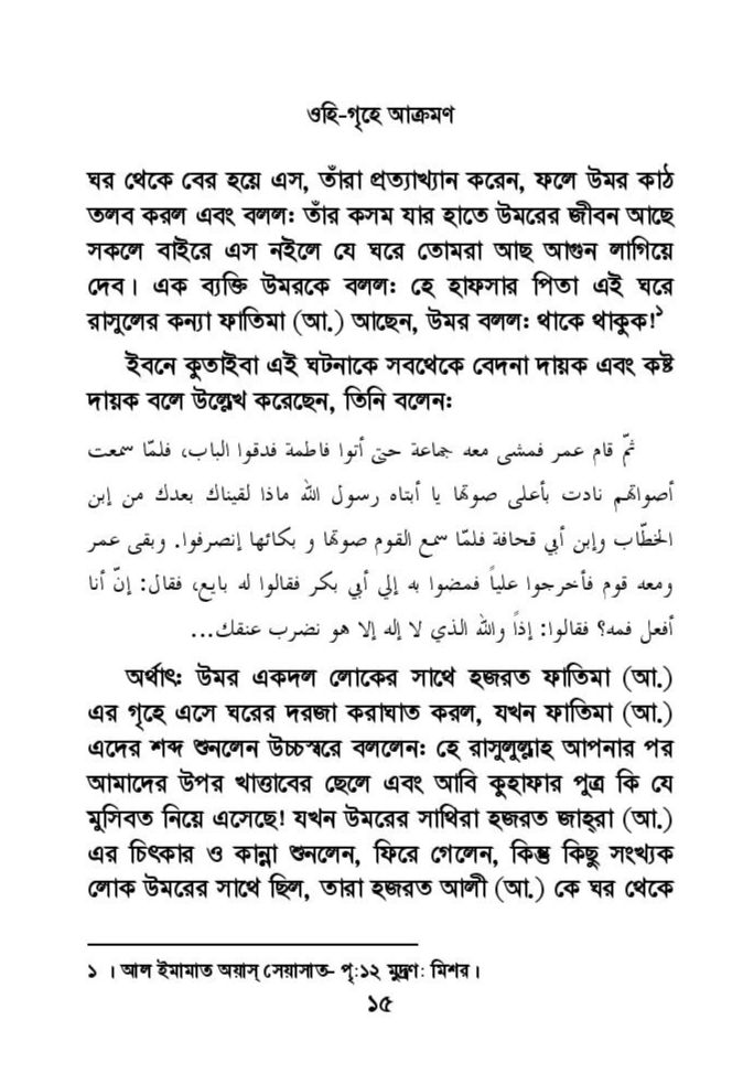 ফাতিমা 39