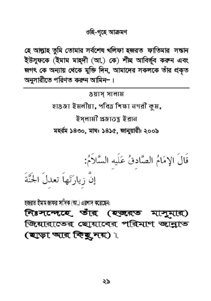 ফাতিমার ঘরে উমর - শিয়া সুন্নী যুদ্ধের সুচনা 68 ফাতিমা 67