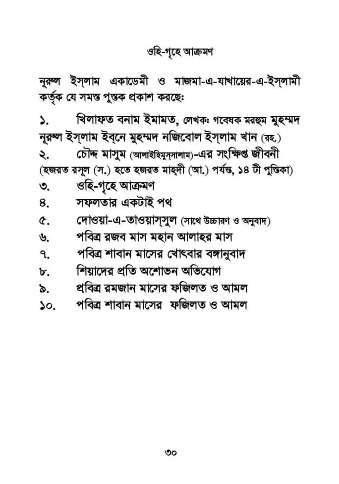ফাতিমার ঘরে উমর - শিয়া সুন্নী যুদ্ধের সুচনা 70 ফাতিমা 69