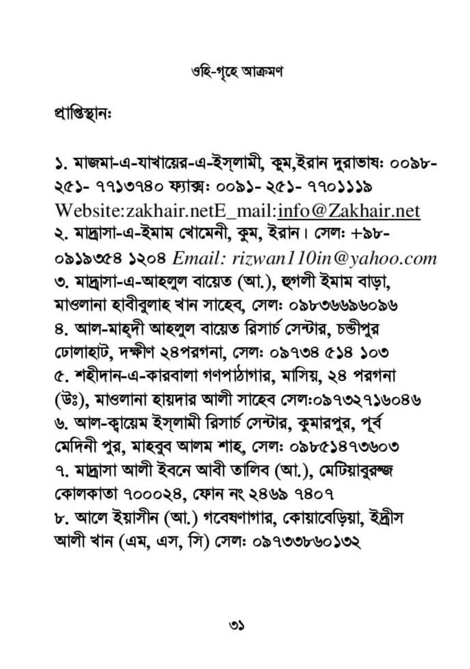 ফাতিমার ঘরে উমর - শিয়া সুন্নী যুদ্ধের সুচনা 72 ফাতিমা 71
