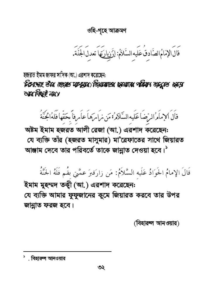 ফাতিমার ঘরে উমর - শিয়া সুন্নী যুদ্ধের সুচনা 74 ফাতিমা 73
