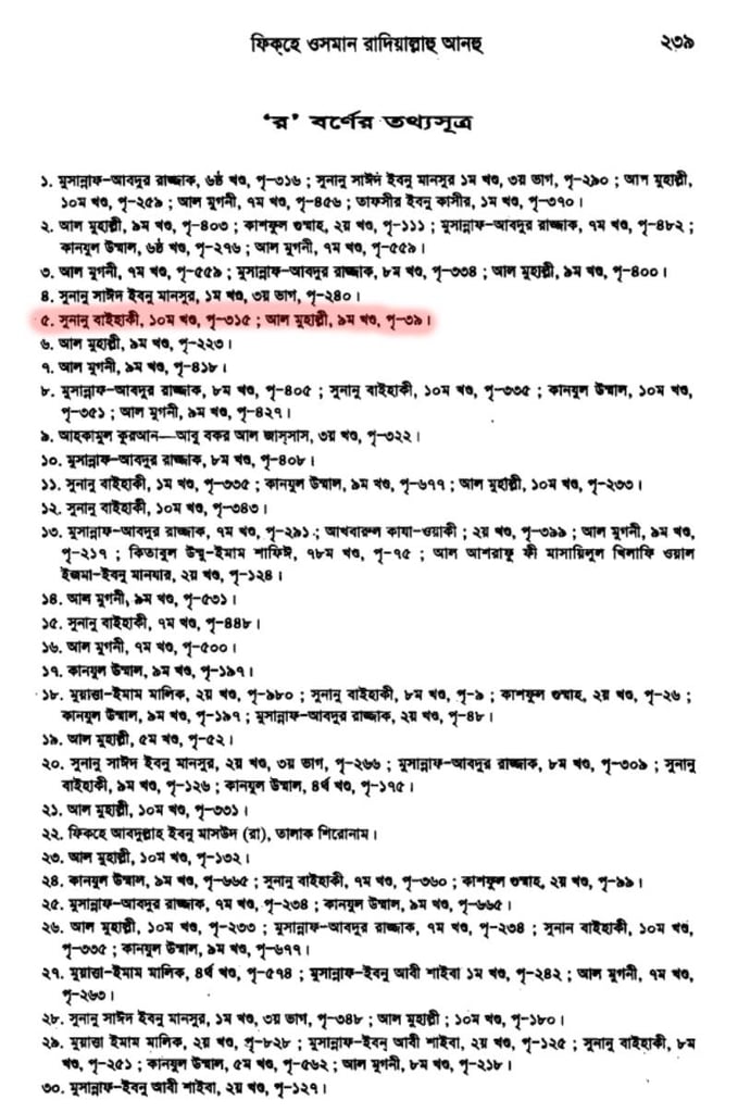 ইসলাম কি ইনসাফ প্রতিষ্ঠা করে? 25 ইনসাফ 24