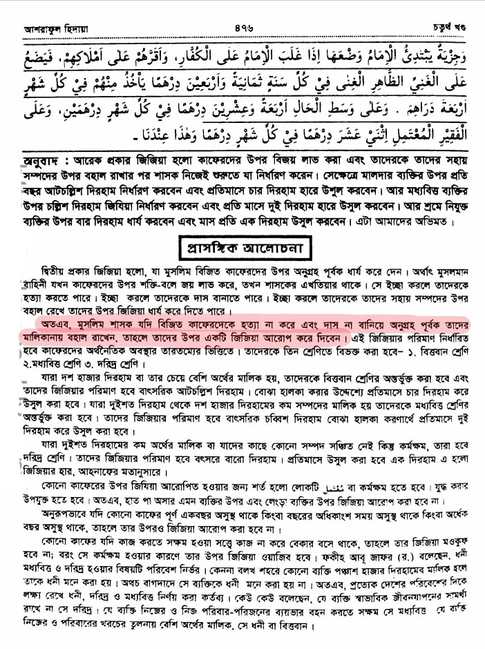 খিলজির বঙ্গ আক্রমণ এবং ভারতে শরিয়তী শাসন 102 খিলজি 101