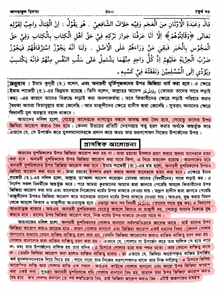 খিলজির বঙ্গ আক্রমণ এবং ভারতে শরিয়তী শাসন 106 খিলজি 105