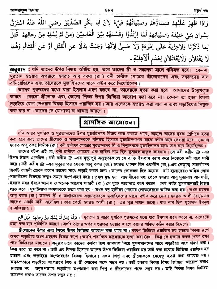 খিলজির বঙ্গ আক্রমণ এবং ভারতে শরিয়তী শাসন 110 খিলজি 109