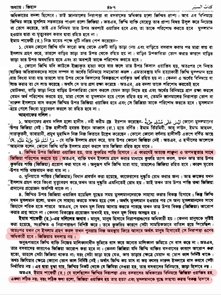 খিলজির বঙ্গ আক্রমণ এবং ভারতে শরিয়তী শাসন 112 খিলজি 111