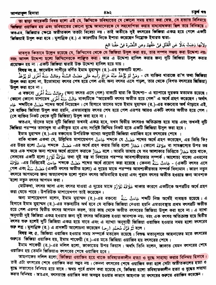 খিলজির বঙ্গ আক্রমণ এবং ভারতে শরিয়তী শাসন 116 খিলজি 115