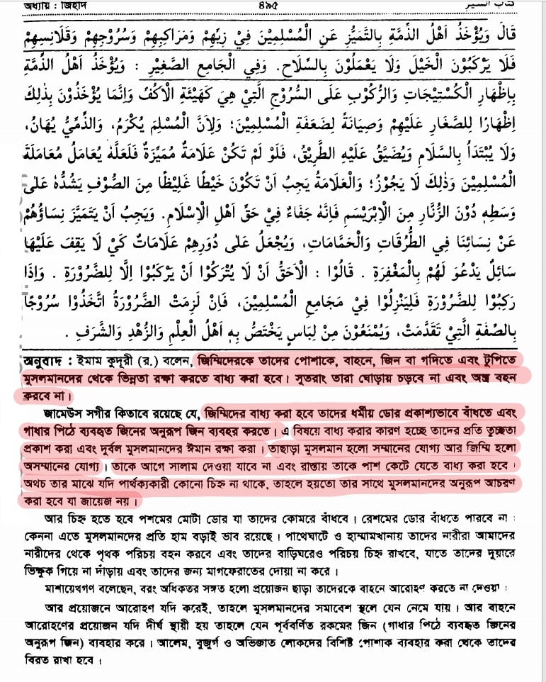 খিলজির বঙ্গ আক্রমণ এবং ভারতে শরিয়তী শাসন 98 খিলজি 97
