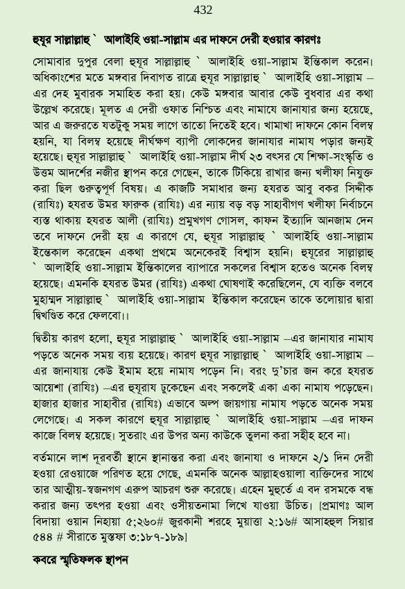 ফাতিমার ঘরে উমর - শিয়া সুন্নী যুদ্ধের সুচনা 12 নবীর লাশ