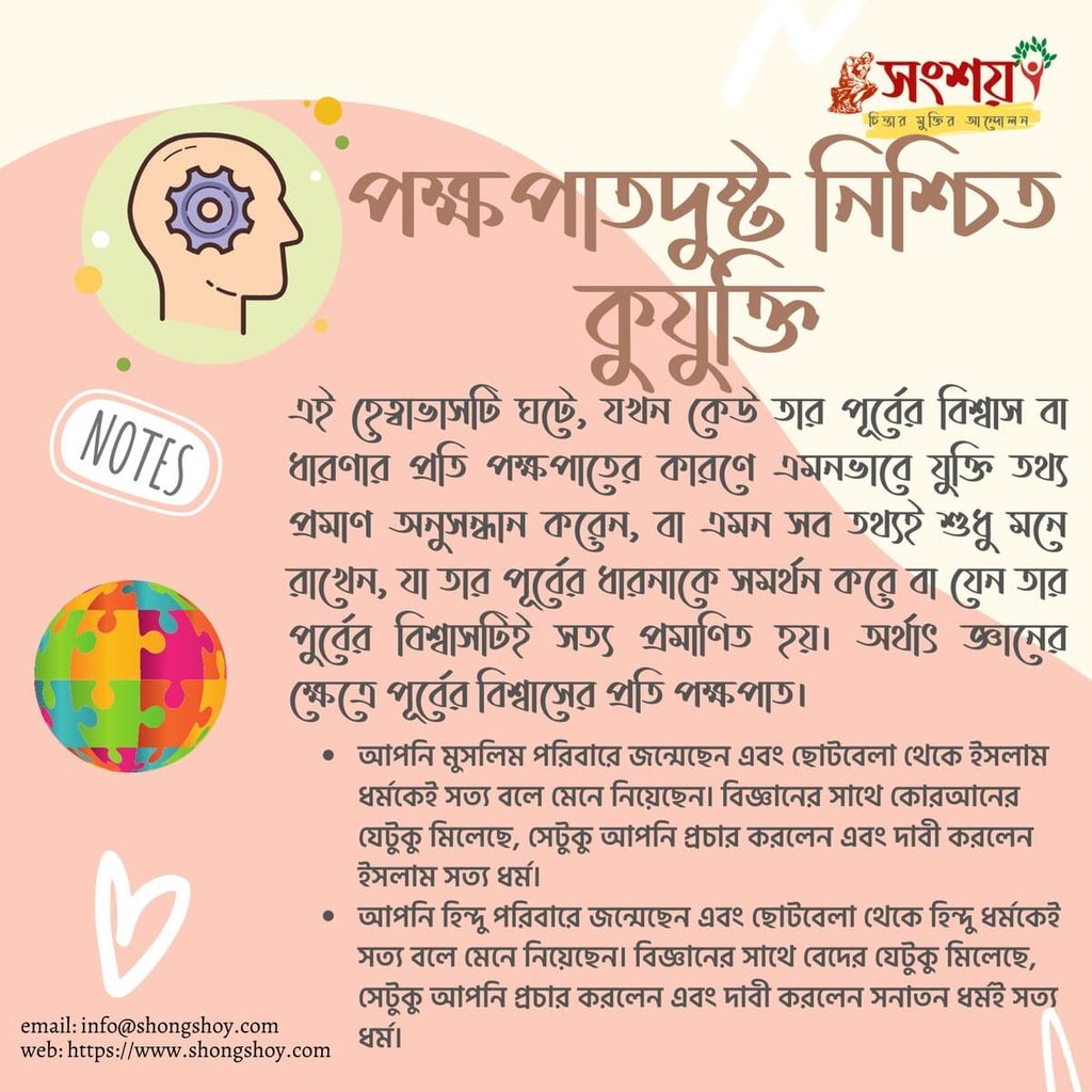 বহুল প্রচলিত কিছু কুযুক্তি বা ফ্যালাসি বা কুতর্ক বা হেত্বাভাস 44 কুযুক্তি বা ফ্যালাসি 43