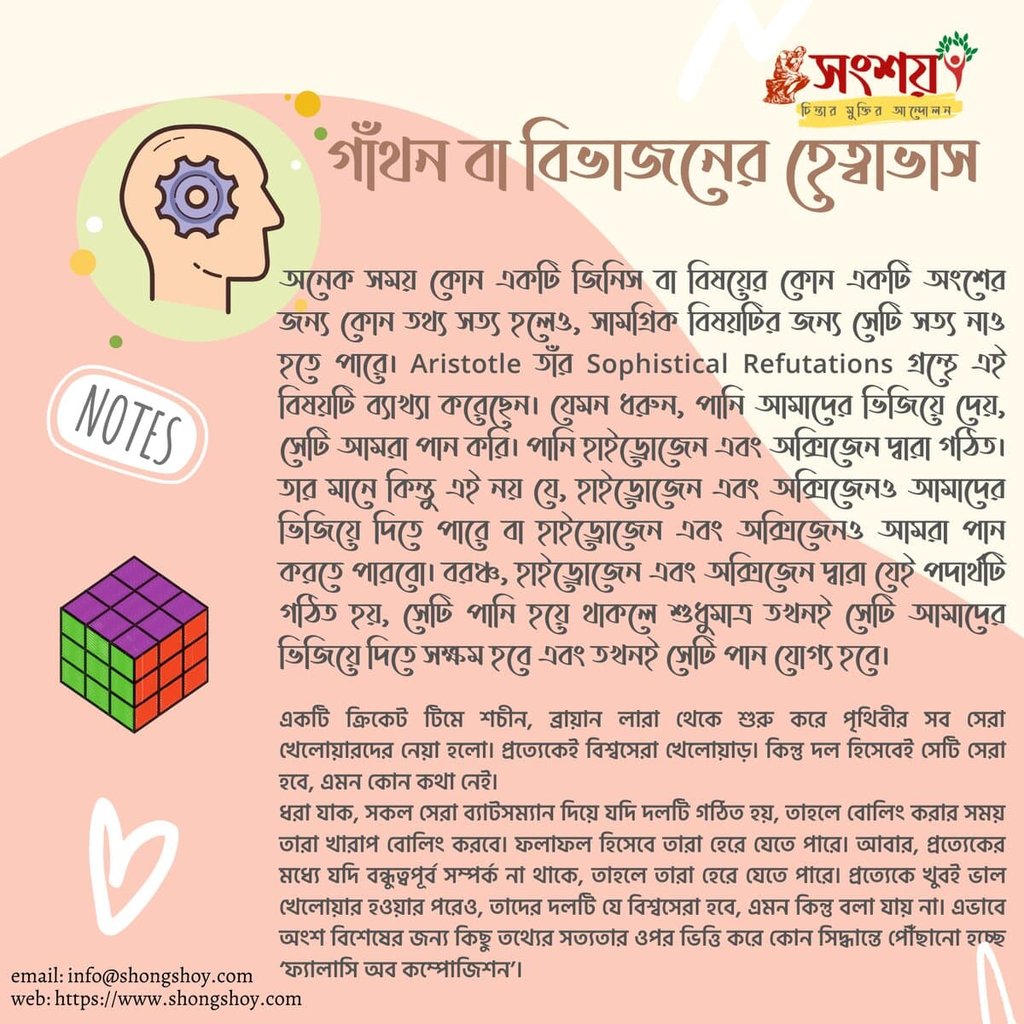 কুযুক্তি বা ফ্যালাসি 70