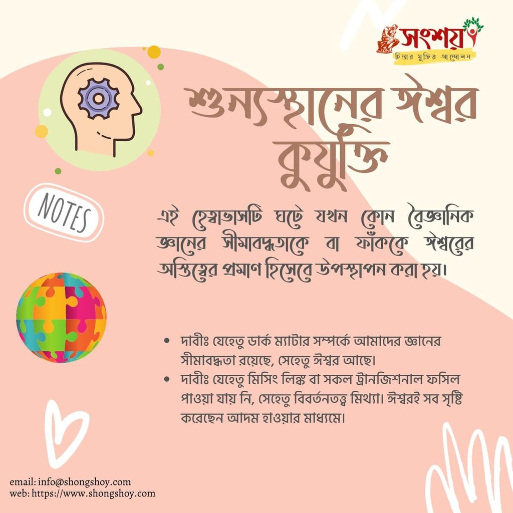 বহুল প্রচলিত কিছু কুযুক্তি বা ফ্যালাসি বা কুতর্ক বা হেত্বাভাস 18 কুযুক্তি বা ফ্যালাসি 17