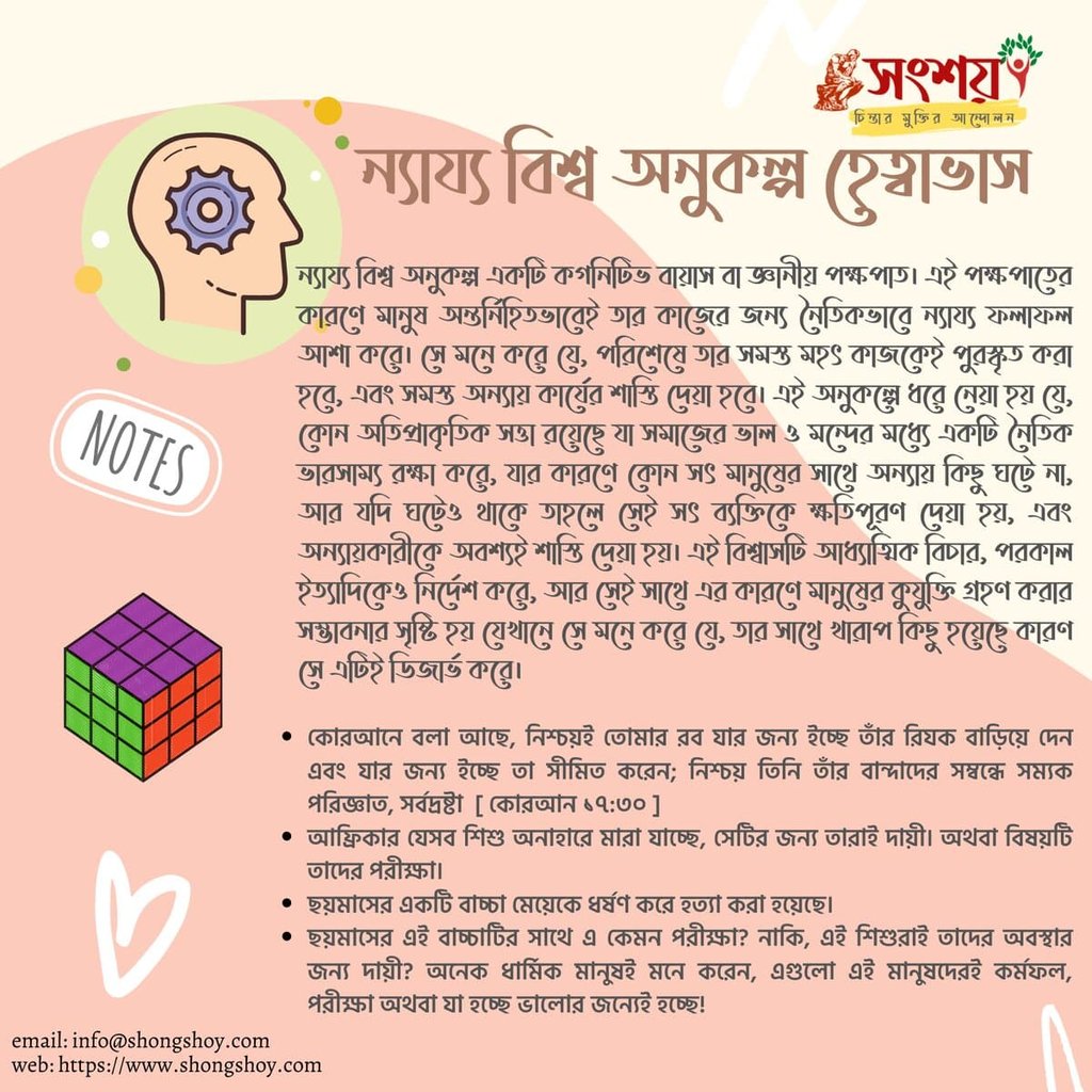 কুযুক্তি বা ফ্যালাসি 67