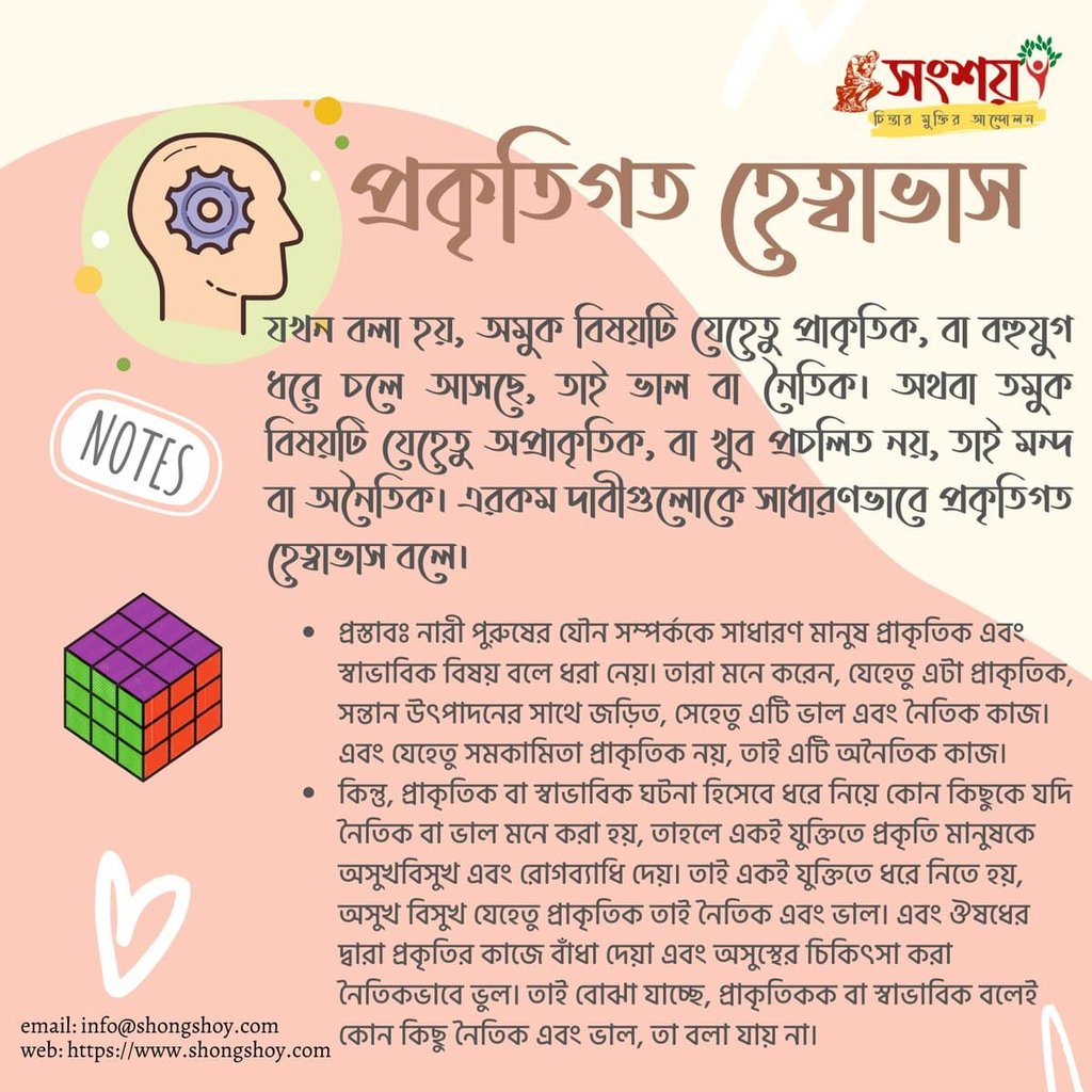 কুযুক্তি বা ফ্যালাসি 52