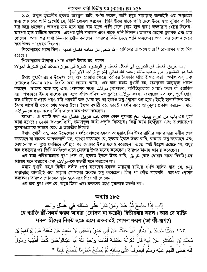 মুহাম্মদের ম্যারাথন এবং যৌন সক্ষমতা 5 মুহাম্মদের একাধিক স্ত্রী সঙ্গম