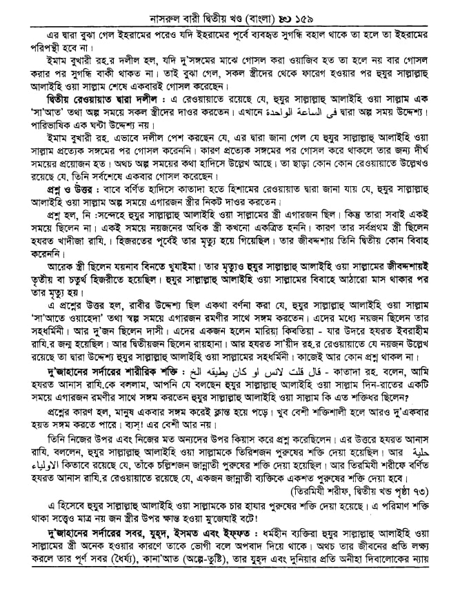 মুহাম্মদের ম্যারাথন এবং যৌন সক্ষমতা 11 মুহাম্মদ 10