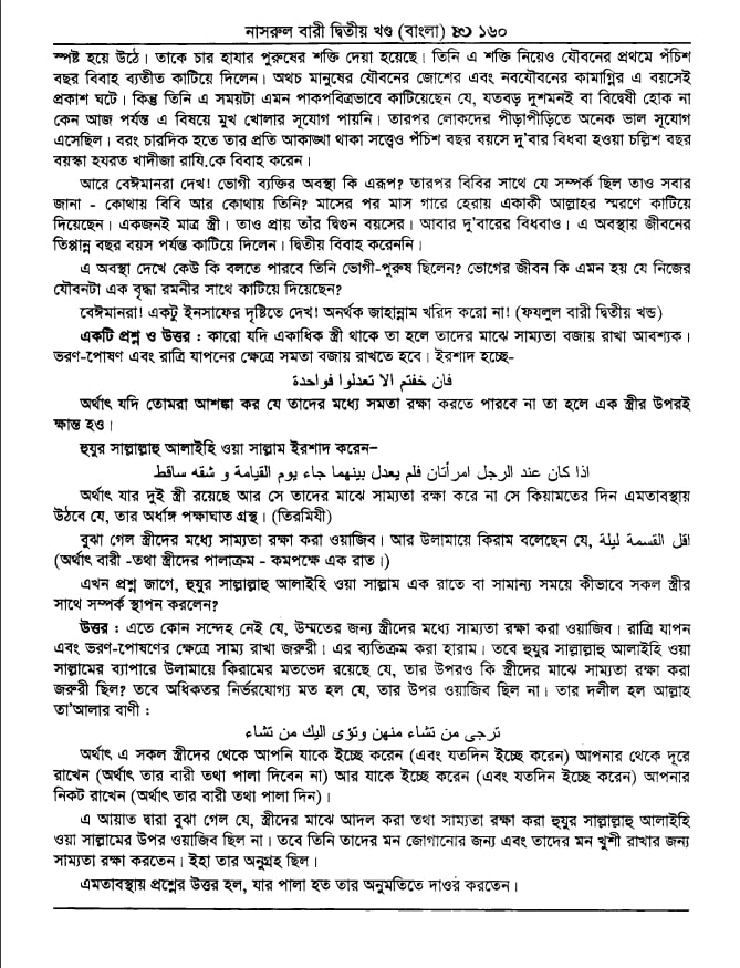 মুহাম্মদের ম্যারাথন এবং যৌন সক্ষমতা 13 মুহাম্মদ 12
