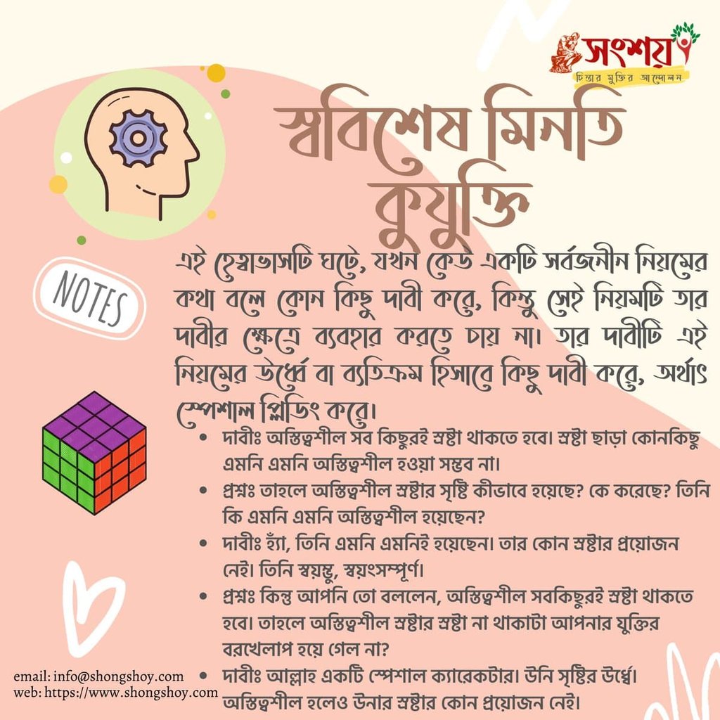 বহুল প্রচলিত কিছু কুযুক্তি বা ফ্যালাসি বা কুতর্ক বা হেত্বাভাস 47 কুযুক্তি বা ফ্যালাসি 46