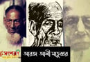 তিনি আরজ আলি মাতুব্বর