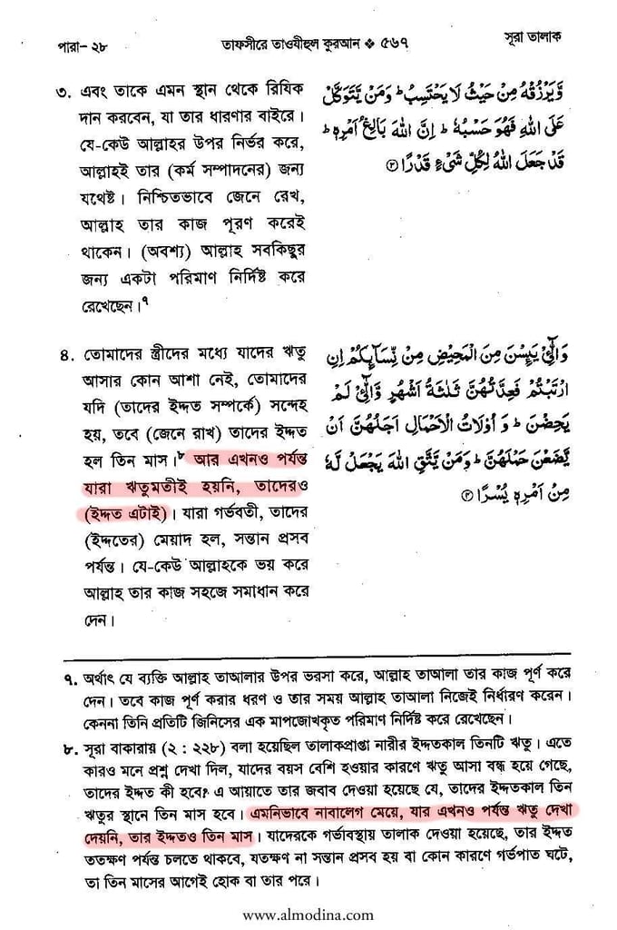 বাল্যবিবাহ, পেডোফিলিয়া এবং ইসলাম - আয়িশা কি ৯ বছর বয়সে বয়ঃসন্ধিকালে পৌঁছেছিলেন? 54 আয়িশা 53
