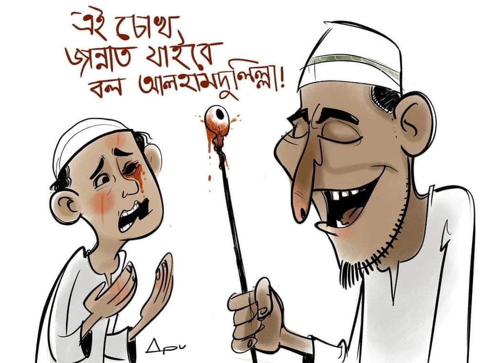 শিশু নির্যাতন প্রসঙ্গে ইসলামের অবস্থান 2 অপুর কার্টুন